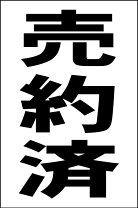 楽天市場】売約済の通販