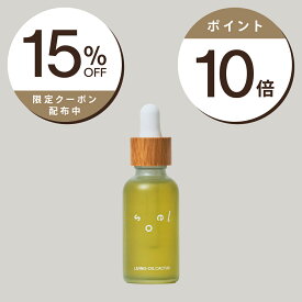 クーポン15%OFF×エントリーでポイント10倍 soel LIVING-OIL CACTUS ウチワサボテンオイル 30mL ソエル 高保湿 保水力 乾燥肌 敏感肌 ブースターオイル