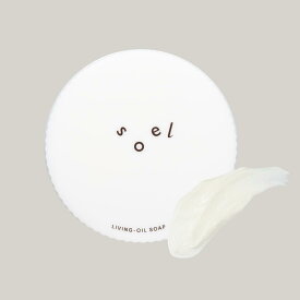 soel LIVING-OIL とろける洗顔生せっけん 100mL ソエル 洗顔生せっけん 濃密泡 天然植物由来 洗浄力 毛穴洗浄 セサミオイル 酒粕 さっぱりもっちり肌 天然の香り 職人技術 釜炊き製法