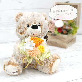 【ランキング1位獲得!】お子様へのプレゼントプリザーブドフラワーぬいぐるみクマ子供プレゼント女の子
