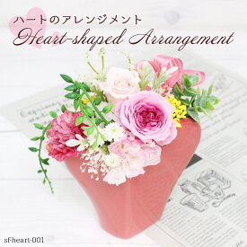 プレゼント プリザーブドフラワー 誕生日 バラ カーネーション アレンジメント おしゃれ 枯れない 花 薔薇 ローズ ピンク ハート フラワーギフト 贈り物 告白 退職 結婚祝い 周年祝い 結婚記念日 退職 還暦 送別 ギフト お祝い 陶器 女性 母 義母 妻 彼女 友達 女性