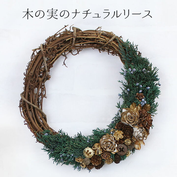 楽天市場 クリスマスリース ドライフラワー 飾り 装飾 プレゼント ギフト 贈り物 雑貨 リビング 玄関 ドア 壁 部屋 店内 北欧 インテリア ディスプレイ 木の実 ミニダリア カラマツ ツル オーナメント おしゃれ かわいい ハンドメイド あす楽 13時〆 送料無料