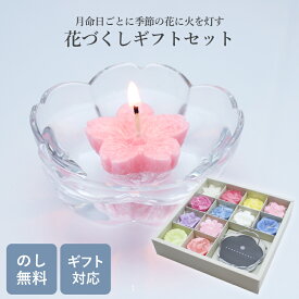 【楽天ランキング1位】 御供 お供え 花 ギフト ろうそく 仏壇 花づくし 贈り物 ロウソク 月命日 お悔やみ 49日 仏壇 贈物 ギフト お盆 月遅れ盆 初盆 新盆 お彼岸 一周忌 三回忌 法事 法要 通夜 葬式 葬儀 盆供 ご進物 供物 贈答 見舞 カメヤマ キャンドル 植物性 熨斗