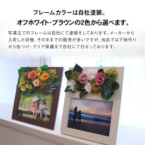 プリザーブドフラワー写真立てプレゼント花フォトフレーム誕生日結婚式結婚内祝い母結婚祝い還暦祝い退職祝い開店祝い敬老の日ギフト贈り物写真入り【店頭受取対応商品】
