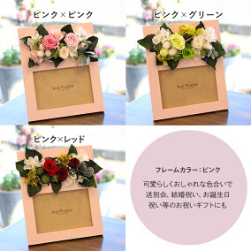プリザーブドフラワー写真立てプレゼント花フォトフレーム誕生日結婚式結婚内祝い母結婚祝い還暦祝い退職祝い開店祝い敬老の日ギフト贈り物写真入り【店頭受取対応商品】