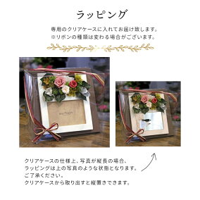 プリザーブドフラワー写真立てプレゼント花フォトフレーム誕生日結婚式結婚内祝い母結婚祝い還暦祝い退職祝い開店祝い敬老の日ギフト贈り物写真入り【店頭受取対応商品】