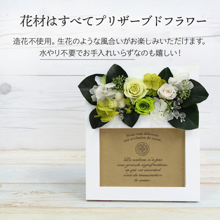 楽天市場 7 15 金 エントリー 楽天カード利用でポイント9倍 プリザーブドフラワー バラ フォトフレーム 写真立て アレンジメント 花 誕生日 記念日 結婚 結婚式 結婚記念日 出産 新築 退職 長寿 開店 内祝 プレゼント ギフト 贈り物 L版 1枚 写真印刷無料 あす楽13時〆