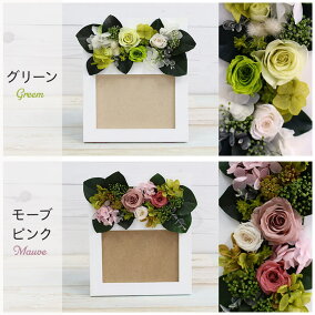 プリザーブドフラワー写真立て敬老の日フォトフレームプレゼント花誕生日母の日結婚祝い還暦祝い退職祝いギフト贈り物写真入り【店頭受取対応商品】