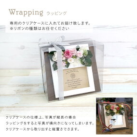 プリザーブドフラワー写真立て敬老の日フォトフレームプレゼント花誕生日母の日結婚祝い還暦祝い退職祝いギフト贈り物写真入り【店頭受取対応商品】