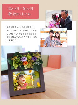 プリザードフラワーのフォトフレーム敬老の日・母の日・父の日などにも