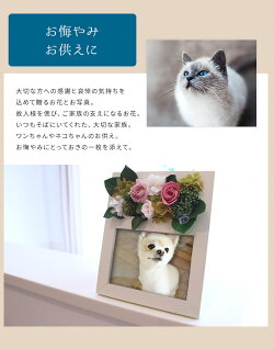 お供え・お悔やみにプリザードフラワーのフォトフレーム