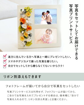 無料で写真をプリント・フォトフレームにセットしてお届け致します