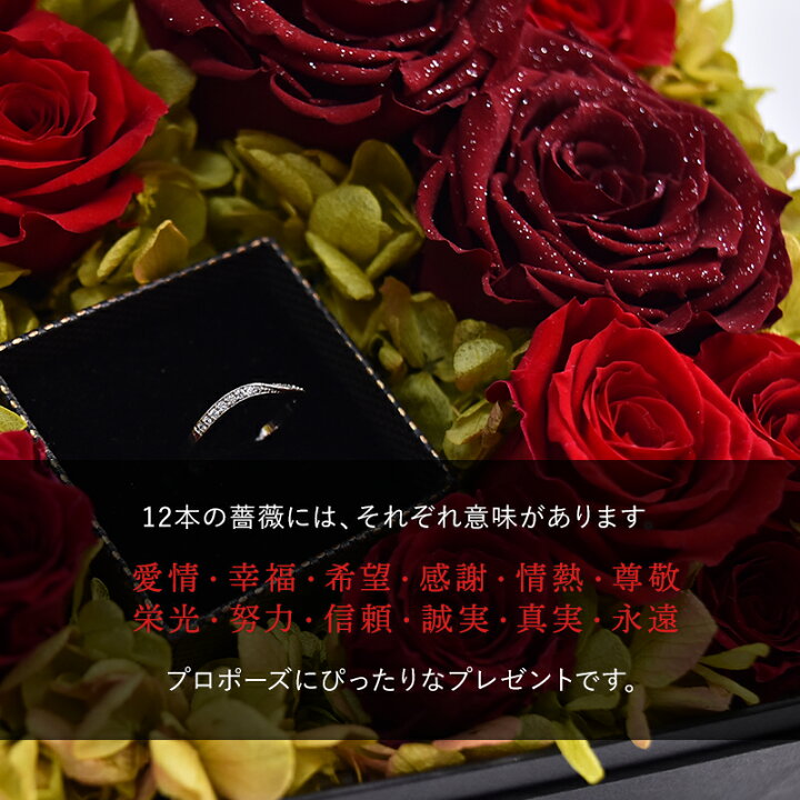 楽天市場 プロポーズ プリザーブドフラワー バラ フラワーボックス ダーズンローズ ダイヤモンドローズ 12本 アモローサ バラ ローズ 花 告白 結婚式 結婚記念日 誕生日 記念日 プレゼント ギフト 贈り物 彼女 妻 女性 パートナー 送料無料 店頭受取可