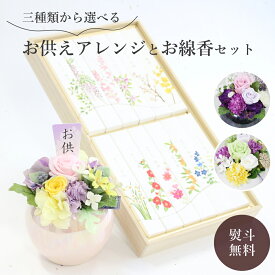 お盆 初盆 お供え 花 法要 贈り物 飾り 線香 ギフト セット 月の花 桐箱 新盆 仏花 盆供 供花 和風 プリザーブドフラワー 御供 お供え物 進物 お線香 枕花 アレンジメント お悔やみ 見舞い 通夜 葬式 49日 仏壇 月命日 お彼岸 一周忌 三回忌 法事 贈答用 陶器 造花 親戚