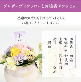 3種類から選べるお花1点と、7種類の香りから選べるお線香2点をお選びください