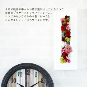 壁掛けプリザーブドフラワー新築祝い開店祝い結婚祝いお祝い