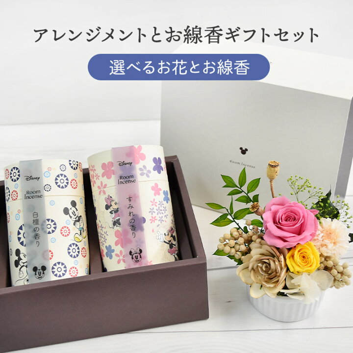 楽天市場 プリザーブドフラワー お供え 49日 お盆 初盆 お彼岸 花 仏花 供花 枕花 ミニ アレンジメント 線香 ディズニー 選べる ギフト おくやみ お悔やみ 見舞い ご進物 盆供 インセンス 通夜 葬式 新盆 一周忌 三回忌 仏壇 法事 陶器 造花 送料無料 楽天市場 プリザーブドフラワー お供え 49日 お盆 初盆 お彼岸 花 仏花 供花 枕花 ミニ アレンジメント 線香 ディズニー 選べる ギフト おくやみ お悔やみ 見舞い ご進物 盆供 インセンス 通夜 葬式 新盆 一周忌 三回忌 仏壇 法事 陶器 造花 送料無料