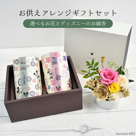 お供え 花 お悔やみ 一周忌 命日 仏花 プリザーブドフラワー ペット お線香 ミニ 御供 法事 法要 49日 お彼岸 供花 枕花 アレンジメント 線香 セット ディズニー ミッキー ミニー ギフト 見舞い ご進物 贈り物 お盆 初盆 新盆 盆供 通夜 葬式 仏壇 三回忌 法事 ケース入り