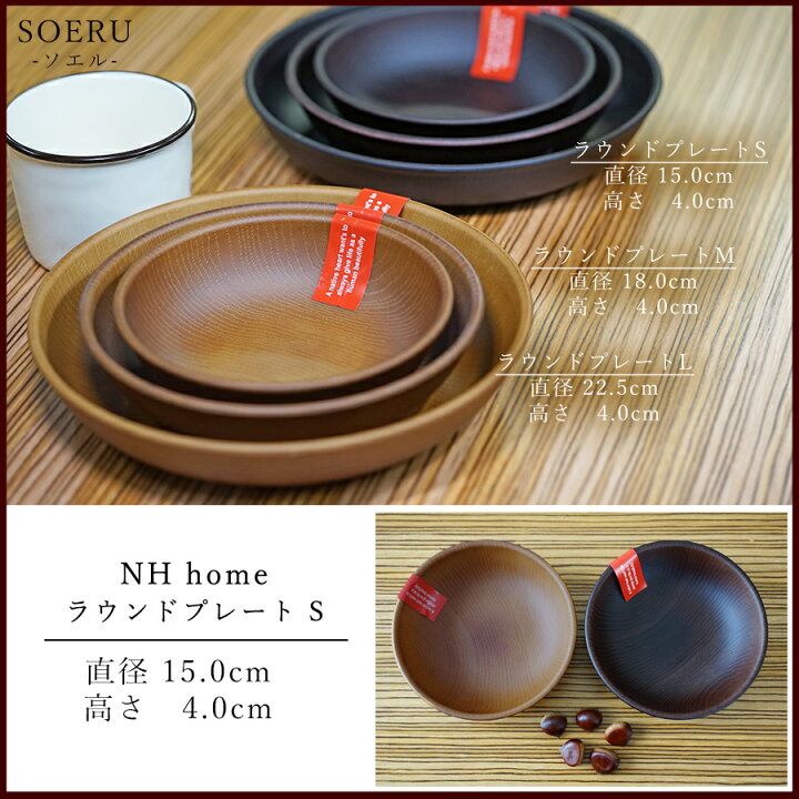 楽天市場 店内全10 Off 11 16 限定クーポン Nh Home ラウンドプレート S Cc カフェ 食器 おしゃれ おうちカフェ食器 バーベキュー 取り皿 木製風 レンジ対応 食洗機対応 メラミンよりも便利 子供用取り皿 アウトドア キャンプ 食器とお弁当箱のお店 Soeru