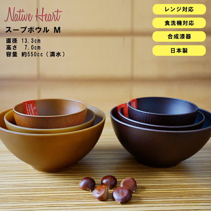 楽天市場 Nh Home スープボウル M Cc おうちカフェ食器 食器 おしゃれ 木製風 レンジ対応 食洗機対応 カフェ食器 ウッド調 日本製合成漆器 メラミンよりも便利 おしゃれな丼 アウトドア 食器とお弁当箱のお店 Soeru