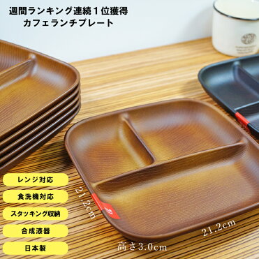 【NH home スクエアワンプレート L 】レンジ対応 食洗機対応 おうちカフェ バーベキュー 食器 おしゃれ 木製風 カフェランチプレート スタッキング 木製皿やメラミンよりも便利【正和】【SOERU-ソエル-】新生活 入学祝い｜ROOM - 欲しい! に出会える。
