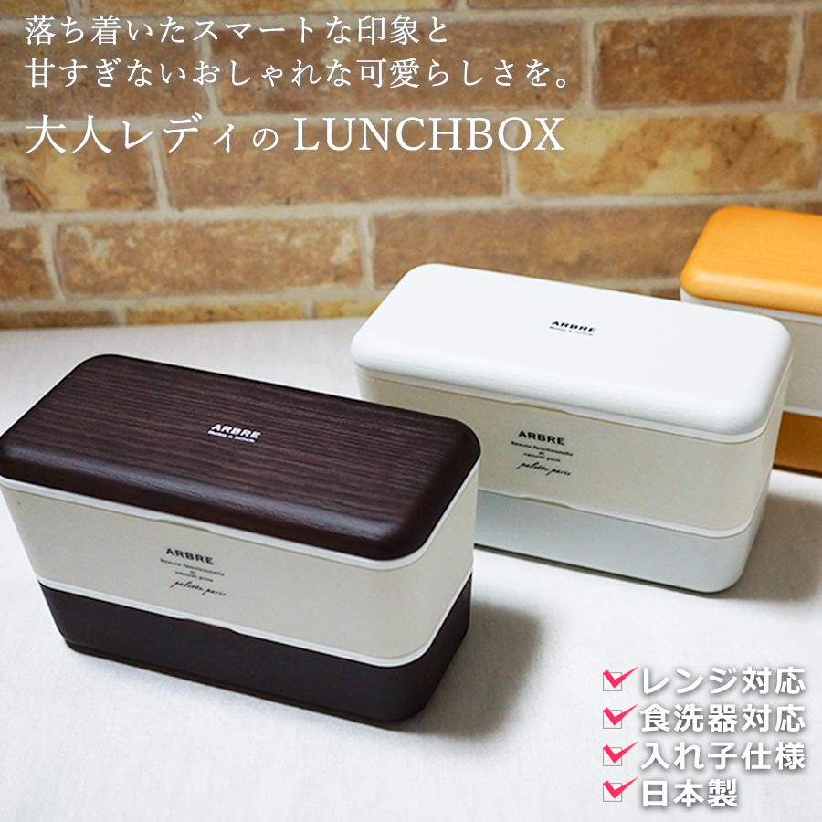 お弁当箱 2段 おしゃれ 女子 レンジ対応 食洗機対応 コンパクトランチボックス 日本製 可愛い おしゃれ かわいい 