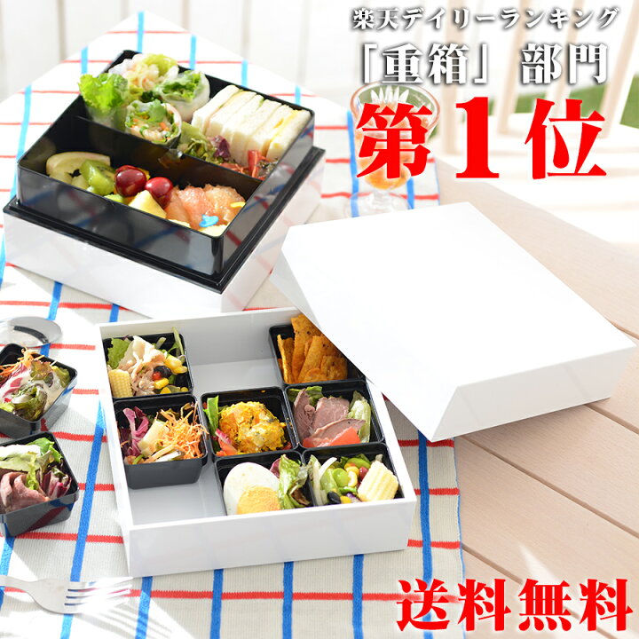 楽天市場 送料無料 18cm お重箱 三段 運動会 お弁当箱 お重 重箱 おしゃれで人気な白いお重箱 三段重 オードブル重 ピクニック アウトドア ランチボックス サンドイッチ 日本製 正和 Soeru ソエル 食器とお弁当箱のお店 Soeru