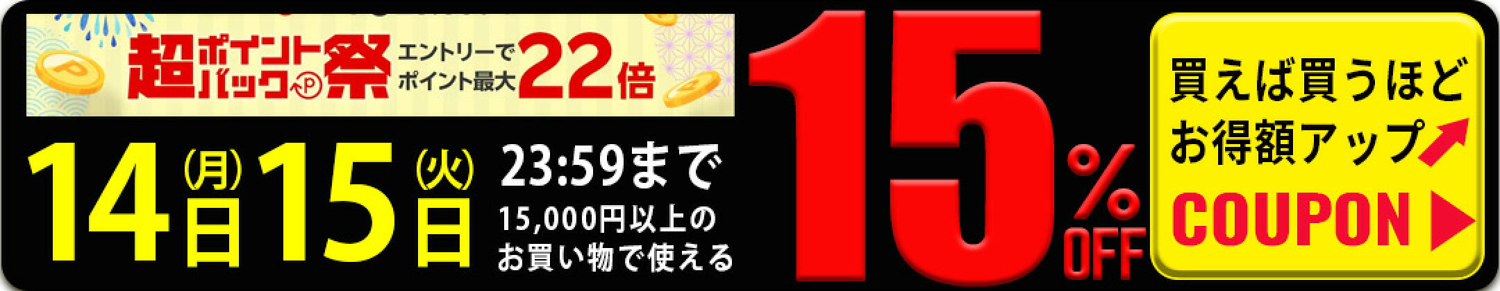 クーポン