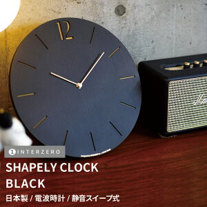 【PROUD CLOCK(プラウドクロック)】【ブラック】掛け時計 静音稼働 電波時計 連続秒針(スイープ式) 日本製 レトロ シンプル おしゃれ 木製 ギフト プレゼント【CHAMBRE CH-065BK】【インターゼ