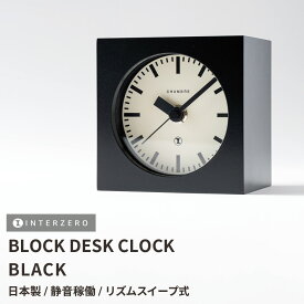 6/4 20時開始 店内ほぼ20%OFF超SALE ★【2024新商品】【BLOCK DESK CLOCK / ブロックデスククロック】【ブラック】置き時計 連続秒針 スイープ式 静音 日本製 レトロ モダン シンプル おしゃれ ギフト プレゼント【CHAMBRE CH-069BK】【インターゼロ】