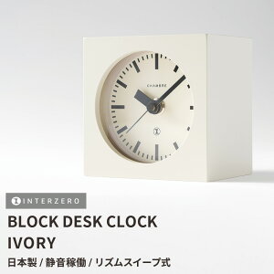 yBLOCK DESK CLOCK / ubNfXNNbNzyAC{[zuv Abj XC[v É { g _ Vv  Mtg v[gyCHAMBRE CH-069IVzyC^[[z