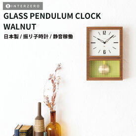 6/4 20時開始 店内ほぼ20%OFF超SALE ★【GLASS PENDULUM CLOCK CLASSIC（グラスペンデュラムクロック）】【ウォルナット】振り子時計 静音稼働 日本製 レトロ モダン シンプル おしゃれ ギフト プレゼント【CHAMBRE CH-052WN】【インターゼロ】