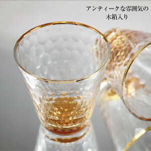 【送料無料】【ルミナス グラス(アンティーク風木箱入り)】18Kが施されているおしゃれなグラス食器【apex】