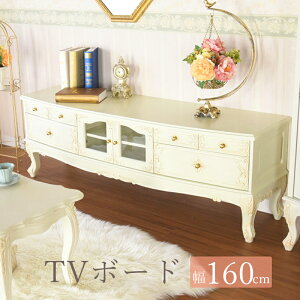 テレビボード シック テレビ台【PALMAアンティークホワイト マホガニーのTVボード160】アンティーク 白 ホワイト クラシック