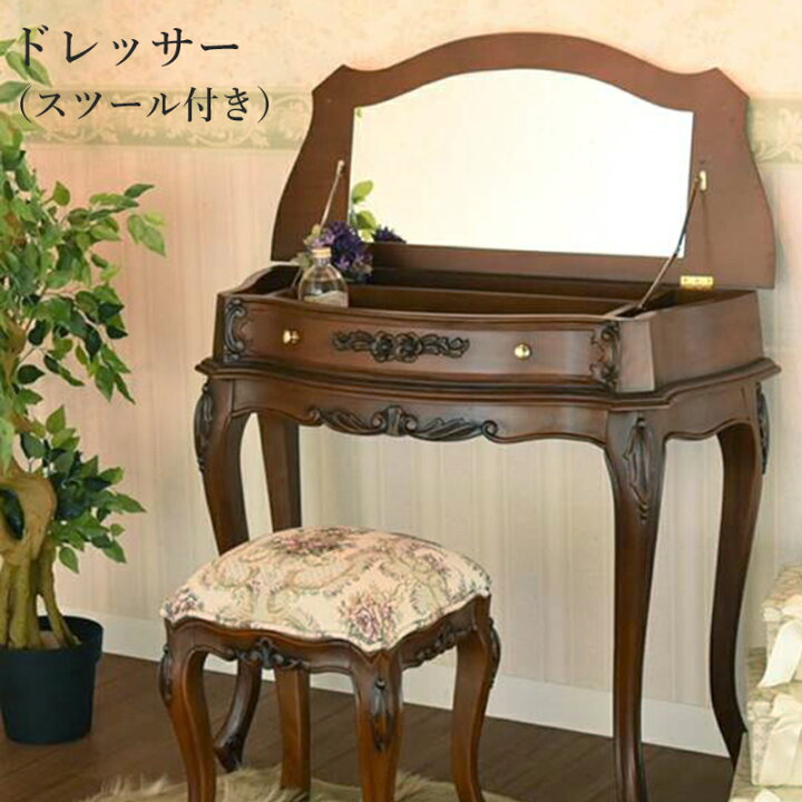 楽天市場】ドレッサー 鏡台 おしゃれ 椅子つき【PALMAアンティーク 