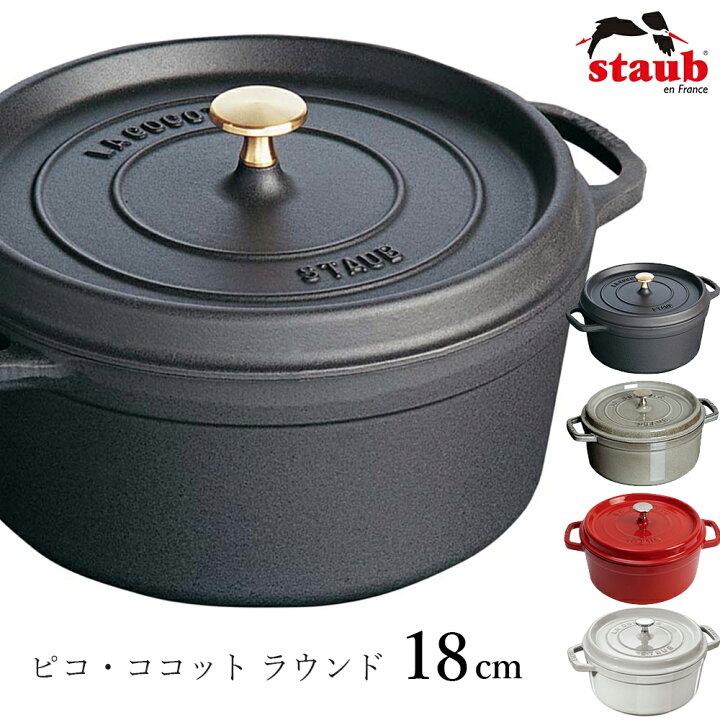 楽天市場】5%OFF臨時SALEクーポン ☆【ストウブ STAUB】ピコ・ココット  