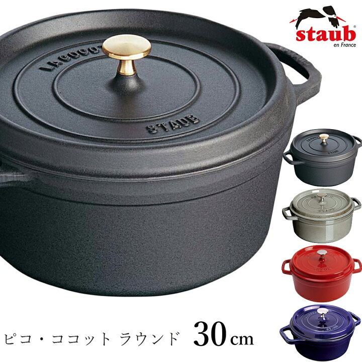 楽天市場】三連休限定 【店内全品10%OFFクーポン】【ストウブ STAUB 