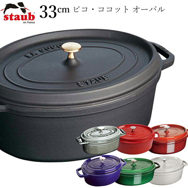 楽天市場】『限定SALEクーポン』【ストウブ STAUB】ピコ・ココット 
