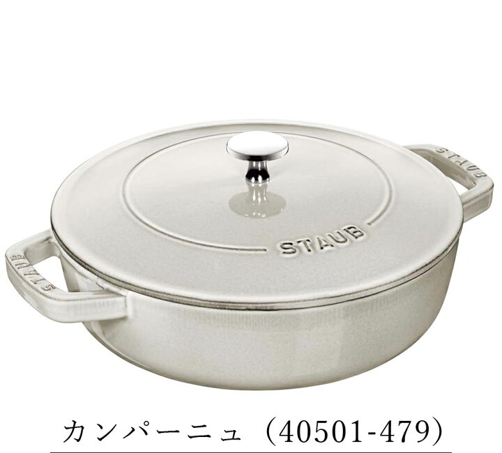 楽天市場】『SALEクーポン発行中』【ストウブ STAUB】ブレイザー 