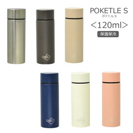 2日間限定の超SALE 20%OFFクーポン★【POKETLE S ポケトルS】【120cc】新モデル 日本最小の保温保冷水筒 ミニ水筒 ミニボトル スティックボトル ポケットに入る小さくて軽いスリムな小さい おしゃれ【逸品社】新生活 新年度 一人暮らし 引っ越し準備