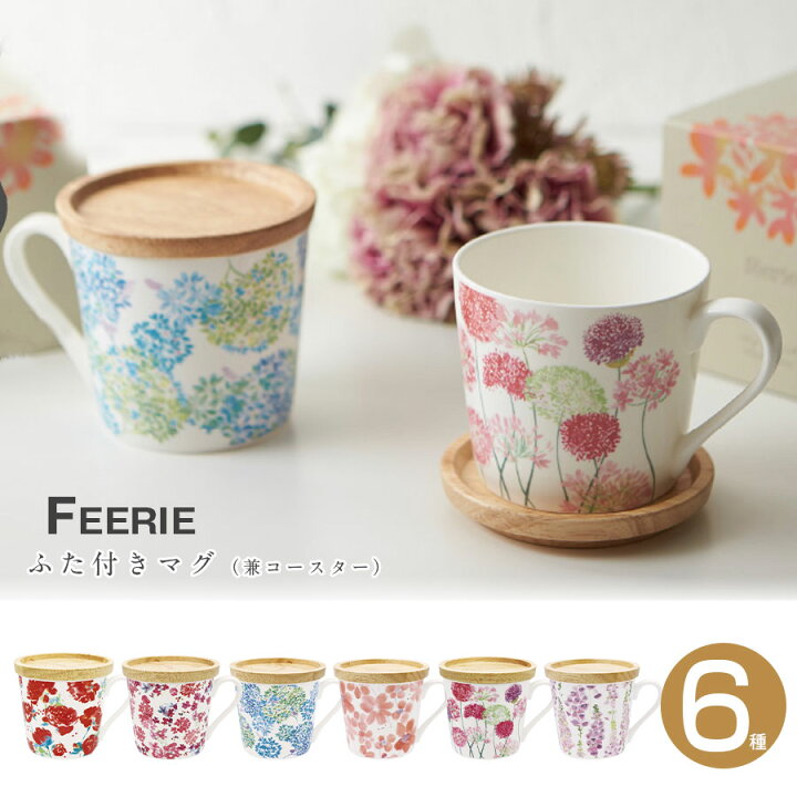 楽天市場】5%OFF臨時SALEクーポン ☆花柄 マグカップ フタ兼コースター 