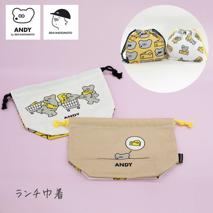 楽天市場 10 Offクーポン 10 25 限定 Andy ランチ巾着 松本セイジ Seiji Matsumoto 巾着袋 オシャレ おしゃれ かわいい キャラクター 女性用 子供用 大人 ロータスウィング Soeru ソエル 食器とお弁当箱のお店 Soeru