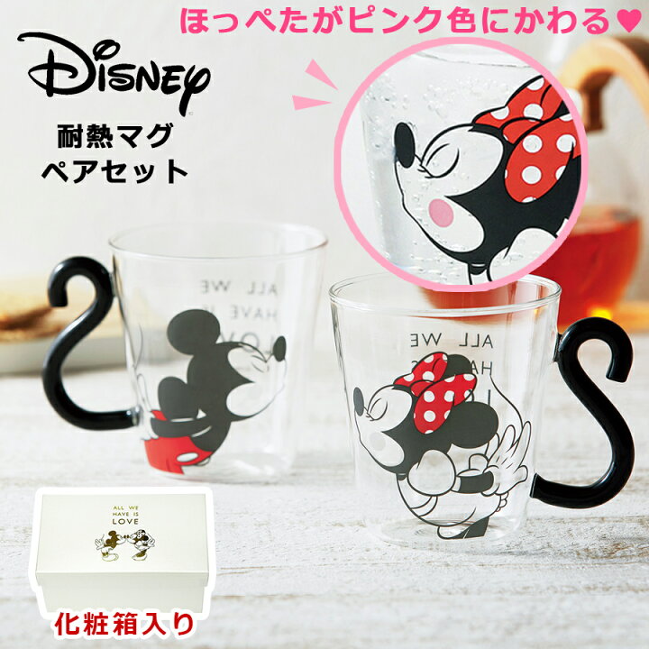 楽天市場 D Mf62 ミッキー ミニー 耐熱ペアマグ 色が変わるグラス Disney食器セット グラス2点セット ディズニーギフト 前畑 Soeru ソエル 新生活 引っ越し 一人暮らし 食器とお弁当箱のお店 Soeru