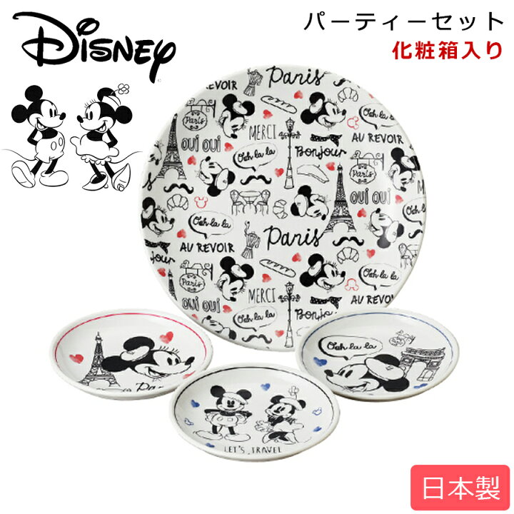 楽天市場 送料無料 ディズニー食器セット D Mf56 Let S Travel パーティーセット Disney 陶器 日本製 ディズニーギフト 前畑 Soeru ソエル 食器とお弁当箱のお店 Soeru