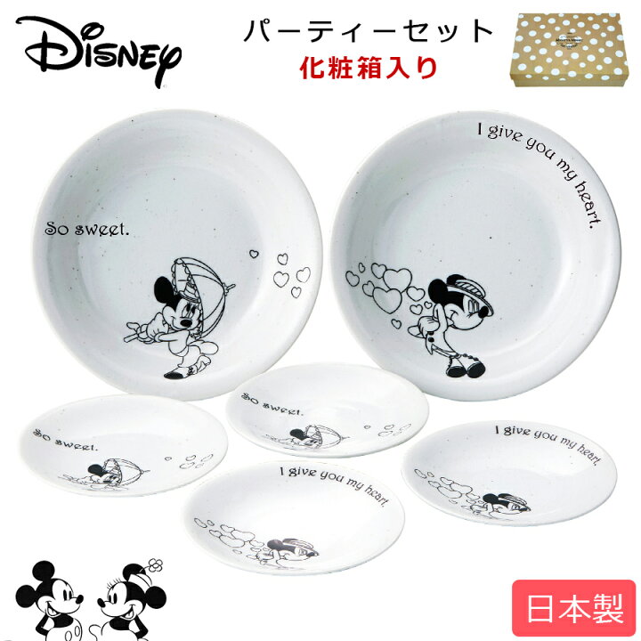 楽天市場 10 Off 新年初売り特別クーポン 送料無料 D Cl01 ミッキー ミニー パーティーセット Disney食器セット 陶器 日本製 ディズニーギフト 食器セット お皿 セット 前畑 Soeru ソエル 食器とお弁当箱のお店 Soeru