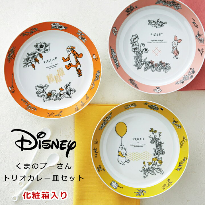 楽天市場 スーパーsale 特別価格 10 クーポン 送料無料 D Wp25 くまのプーさん トリオカレー皿セット ディズニー食器セット お皿5点 カレー皿 陶器 日本製 Disney 食器セット お皿 セット ギフト 前畑 Soeru ソエル 食器とお弁当箱のお店 Soeru