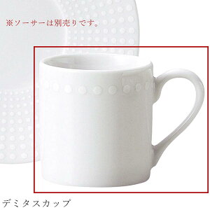 おしゃれ 食器【Attanger デミタスカップ】レストラン食器 結婚式場 皿 洋食器 かわいい studio010 美濃焼き ブランド 陶器 日本製 高級食器【丸東】