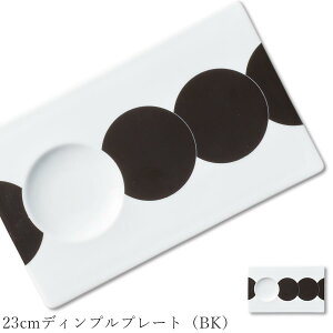 おしゃれ 白い食器 大人 シック【Rotond 23cmディンプルプレート(BK)】レストラン食器 結婚式場 皿 洋食器 かわいい studio010 美濃焼き ブランド 陶器 日本製 高級食器【丸東】