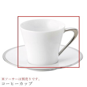 おしゃれ【Argent2 コーヒーカップ】※ソーサーは別売りです。 レストラン食器 北欧 洋食器 かわいい studio010 美濃焼き ブランド 陶器 日本製 高級食器【丸東】