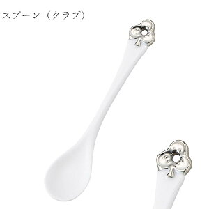 おしゃれ【Argent2 スプーン(クラブ)】トランプ柄 カトラリー レストラン食器 北欧 洋食器 かわいい studio010 ブランド 高級食器【丸東】